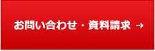 お問い合わせフォーム